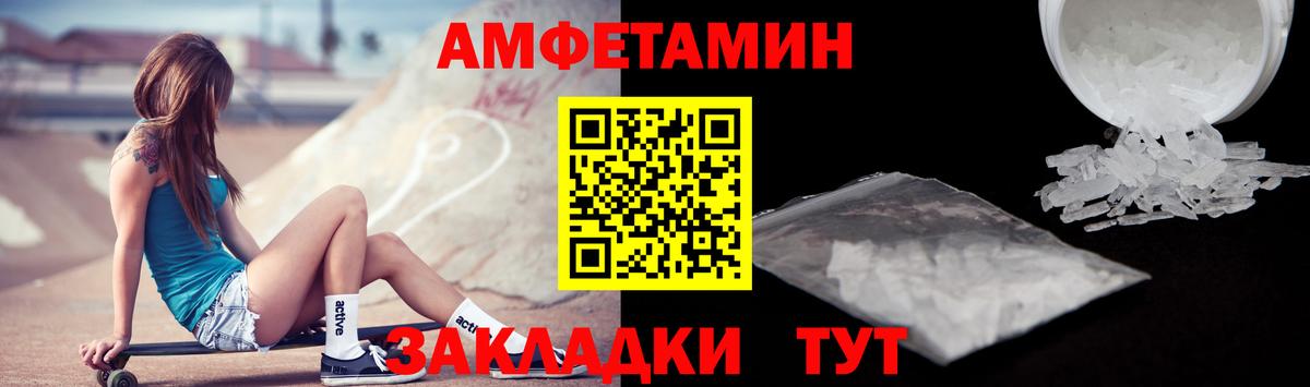 Губкин  Amphetamine Розовый  Вход с VPN 