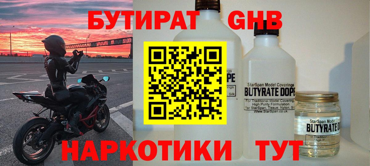 Бутират бутандиол Губкин
