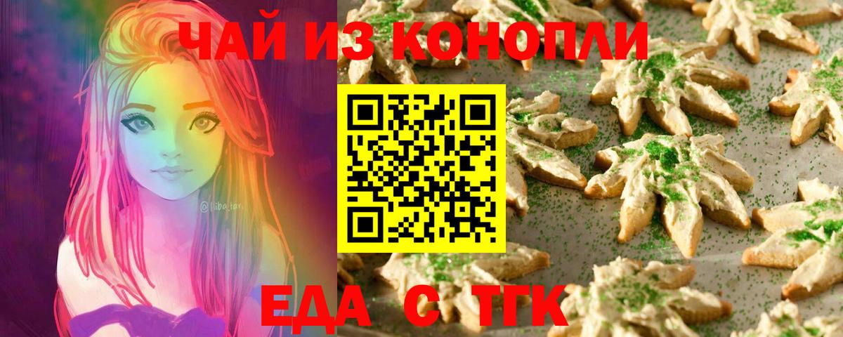 Губкин  Печенье с ТГК марихуана  Вход с VPN 