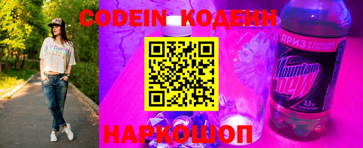 Кодеин напиток Lean (лин) Губкин