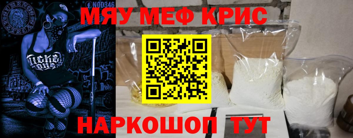 МЕФ мука  где найти наркотики  Вход с VPN  Губкин  МЯУ-МЯУ мука 