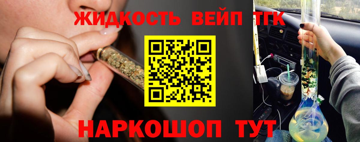 Дистиллят ТГК вейп Губкин